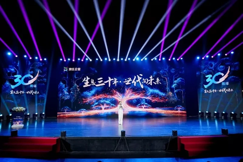 生息三十年，世代向未来---澳氏企业30周年庆典圆满举行